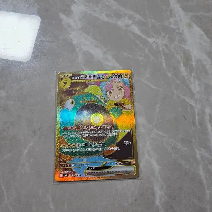 [BUNJANG] Pokemon Card Moyamoya Jjiri Berry UR / 포켓몬카드 모야모의찌리배리 ur