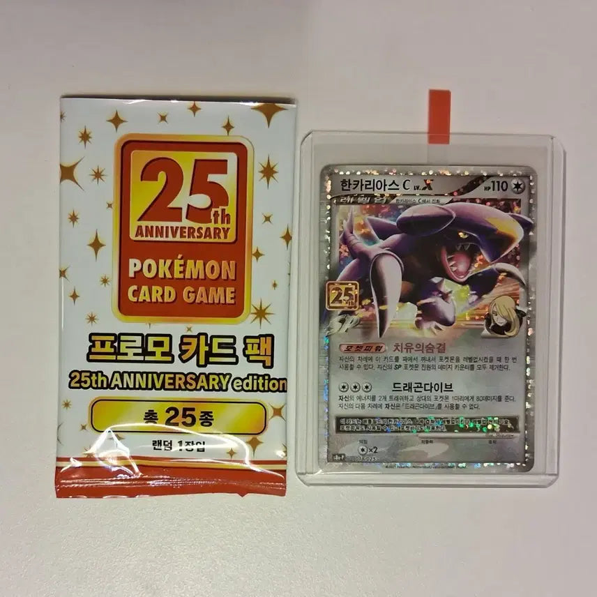[BUNJANG] Pokemon 25th Anniversary Promo Card Pack - Garchomp / 포켓몬 프로모 카드팩 25주년 한카리아스