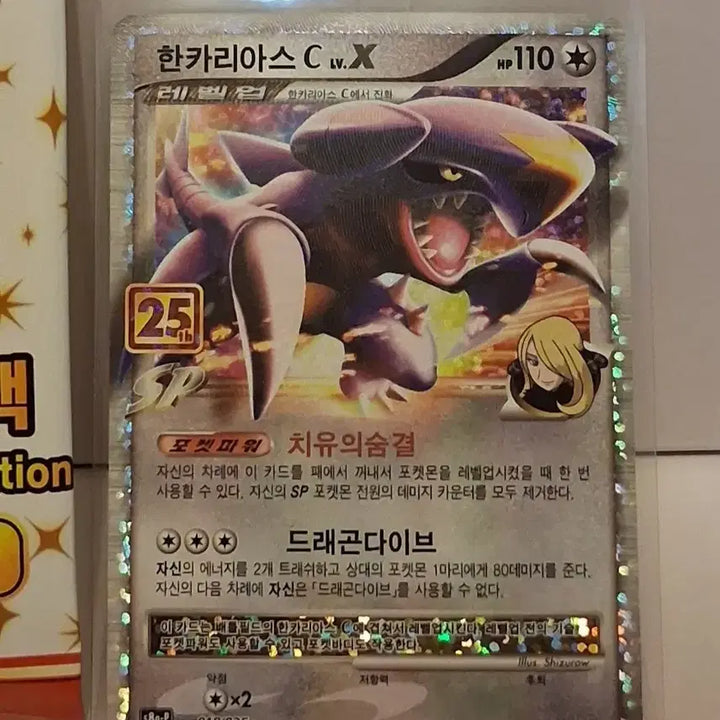 [BUNJANG] Pokemon 25th Anniversary Promo Card Pack - Garchomp / 포켓몬 프로모 카드팩 25주년 한카리아스
