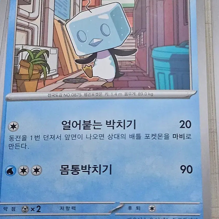 [BUNJANG] Pokemon Card Bingqiu Bo 026/063 C / 포켓몬 카드 빙큐보 026/063 C
