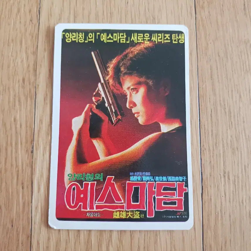 [BUNJANG] Yes Madam Movie Card Calendar / 예스마담 영화카드 영화카렌다
