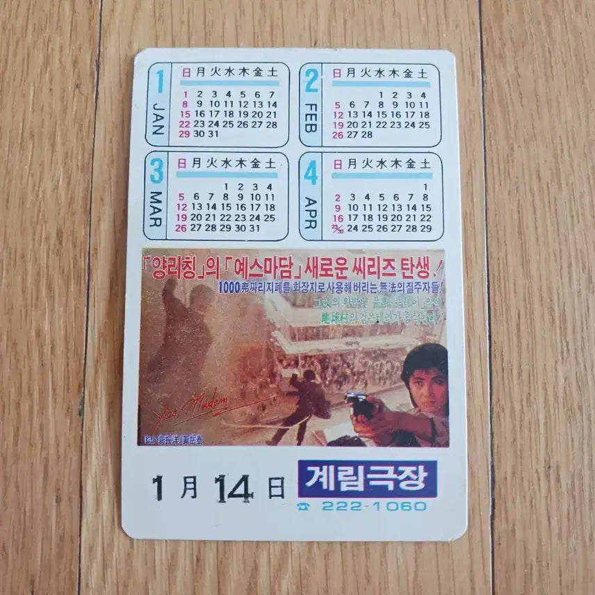 [BUNJANG] Yes Madam Movie Card Calendar / 예스마담 영화카드 영화카렌다