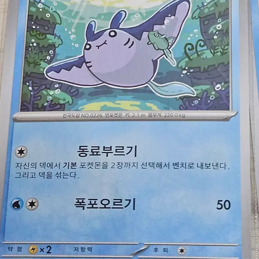 [BUNJANG] Pokemon Card Mantine 015/063 C / 포켓몬 카드 만타인 015/063 C