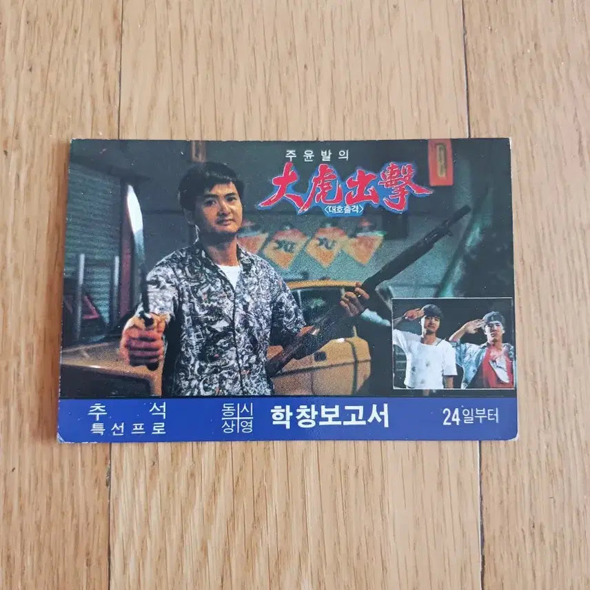 [BUNJANG] Big Heist Movie Card Calendar / 대호출격 영화카드 영화카렌다