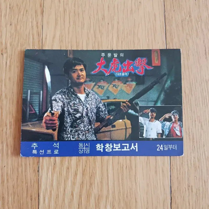 [BUNJANG] Big Heist Movie Card Calendar / 대호출격 영화카드 영화카렌다