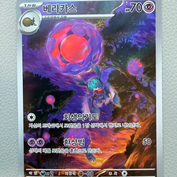 [BUNJANG] Pokemon Card Snover Card Case Verakas SV2P 079/071 AR / 포켓몬 카드 스노해저드 베라카스 sv2P 079/071 AR