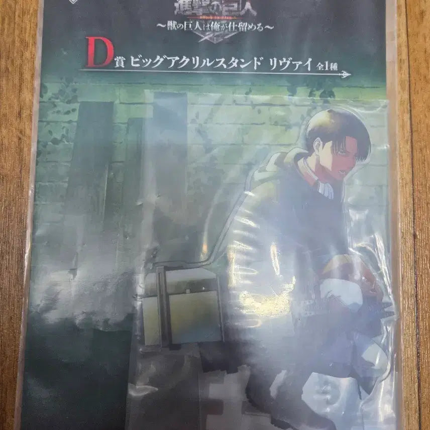 [BUNJANG] Attack on Titan Ichiban Kuji D Prize Levi Acrylic Stand / 진격의 거인 제일복권 D상 리바이 아크릴 스탠드