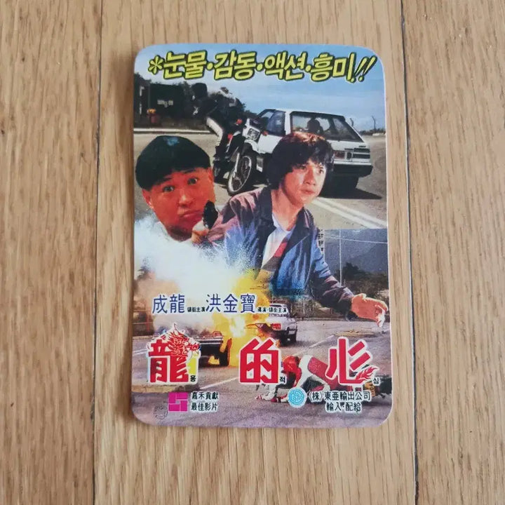 [BUNJANG] Yongjeokshim Movie Card Movie Calendar / 용적심 영화카드 영화카렌다
