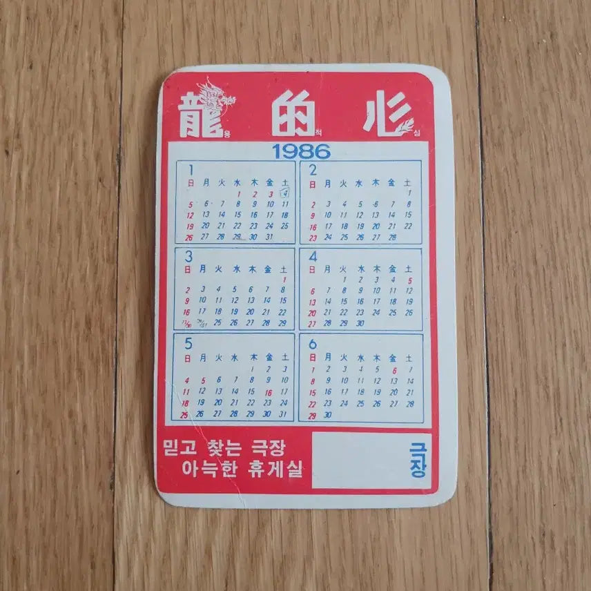 [BUNJANG] Yongjeokshim Movie Card Movie Calendar / 용적심 영화카드 영화카렌다