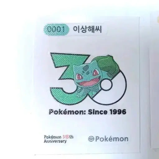 [BUNJANG] 30th Anniversary Bulbasaur / 30주년 이상해씨