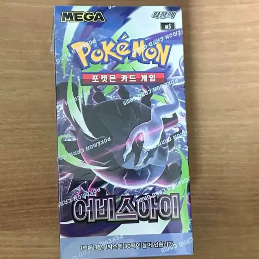 [BUNJANG] Pokemon Card Game Abyss Rising Booster Pack / 포켓몬 카드팩 어비스아이