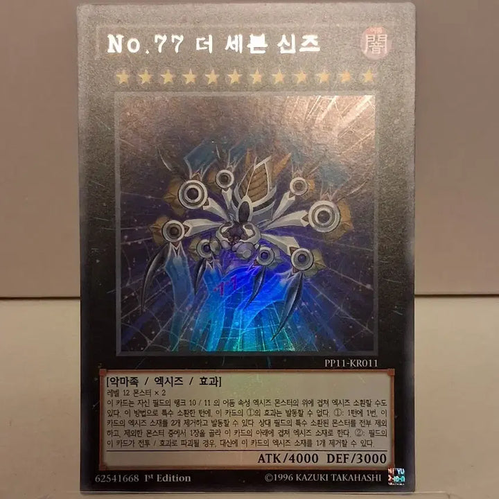 [BUNJANG] Yu-Gi-Oh! No.77 The Seven Sins 1st Edition Ultra Rare Card / 유희왕 No.77 더 세븐 신즈 1st 울트라 레어 카드