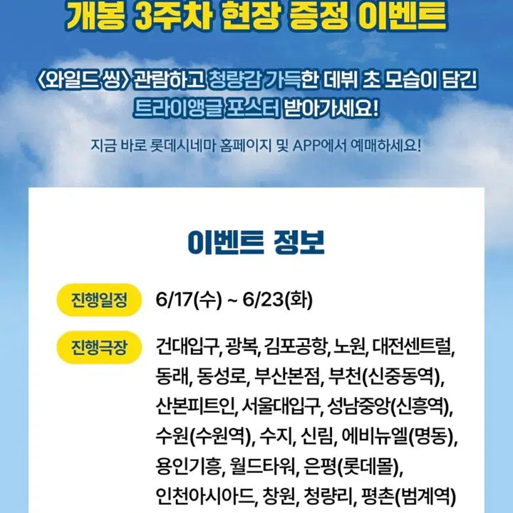 [SOLD OUT] 와일드씽 트라이앵글 포스터