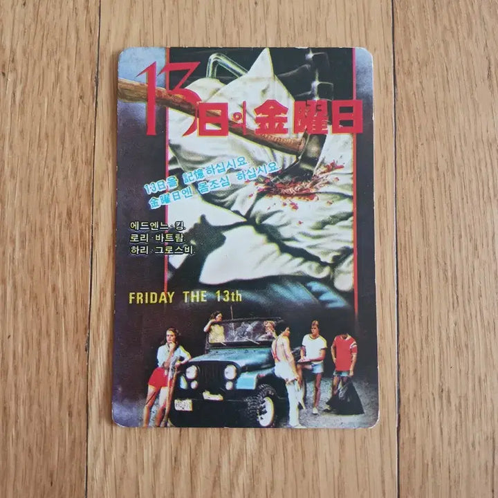 [BUNJANG] Friday the 13th Movie Card Calendar / 13일의금요일 영화카드 영화카렌다