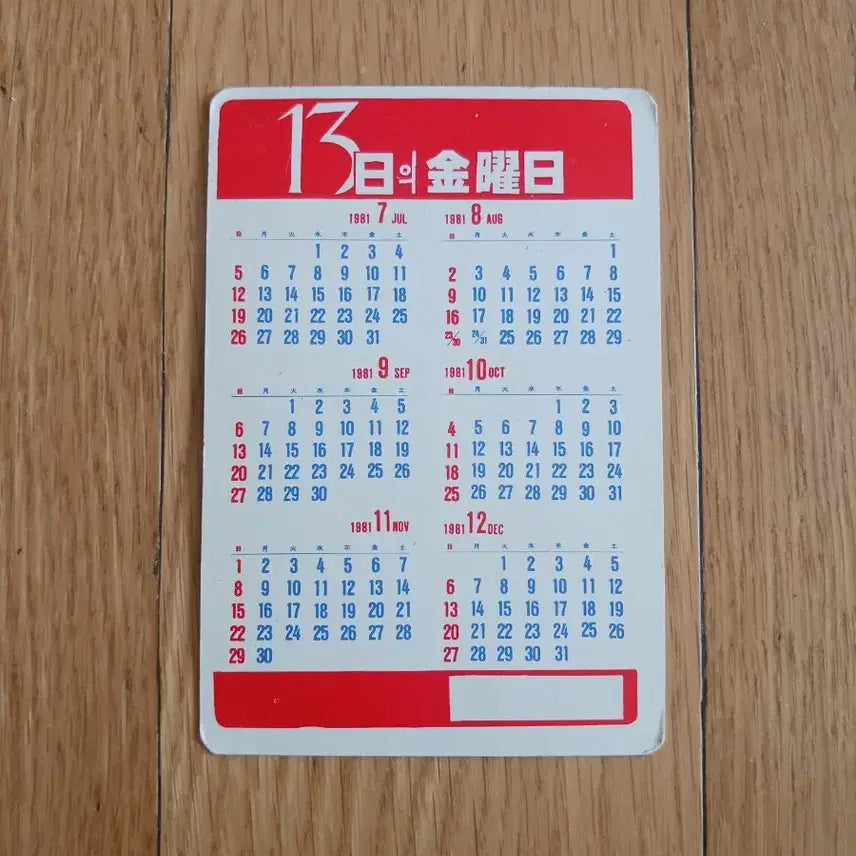[BUNJANG] Friday the 13th Movie Card Calendar / 13일의금요일 영화카드 영화카렌다
