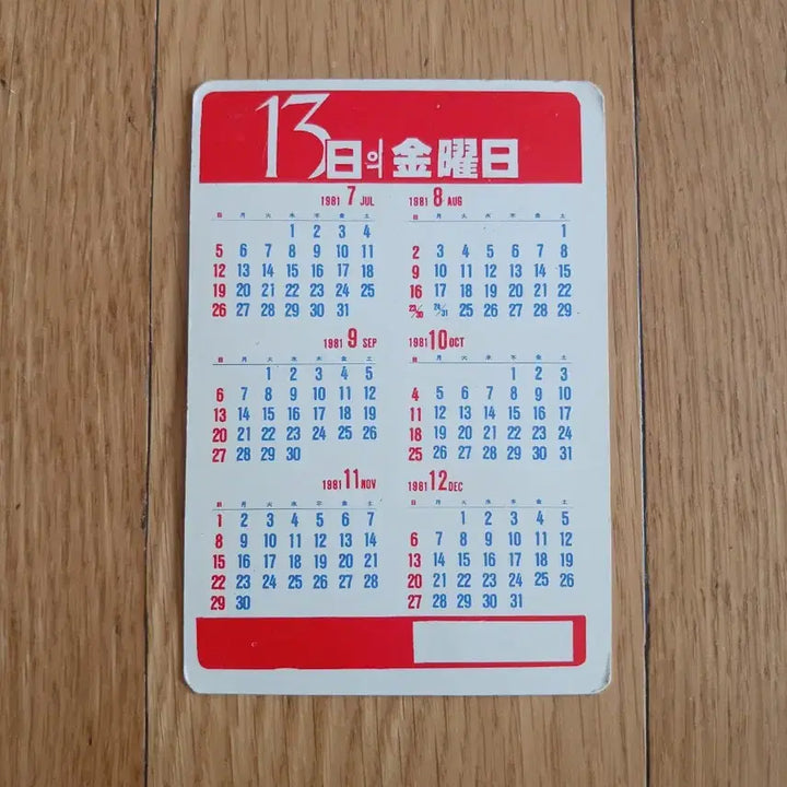 [BUNJANG] Friday the 13th Movie Card Calendar / 13일의금요일 영화카드 영화카렌다
