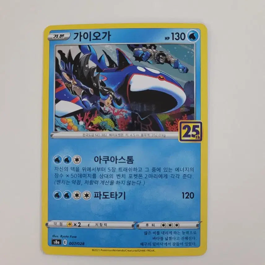 [BUNJANG] 25th Anniversary Groudon Pokémon Card / 25주년 가이오가 포켓몬카드
