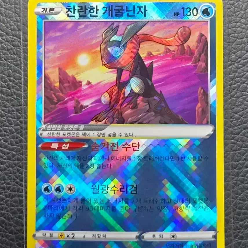 [BUNJANG] Pokemon Card Shiny Greninja / 포켓몬 카드 찬란한 개굴닌자 이로치