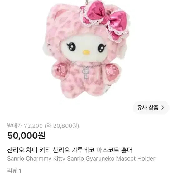 [BUNJANG] Sanrio Chami Kitty Gyaru Cat Mascot Holder / 산리오 챠미 키티 갸루네코 마스코트 홀더