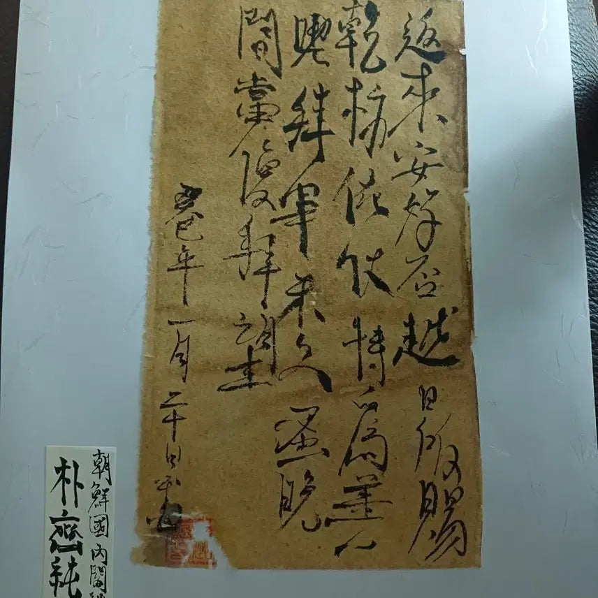 [BUNJANG] Park Je-sun "Ganchan" (Letter) - 1893 / 친일파 박제순 간찰