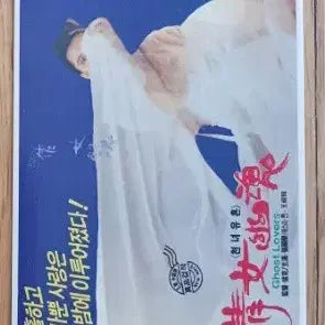 [BUNJANG] A Chinese Ghost Story Movie Card Calendar / 천녀유혼 영화카드 영화카렌다