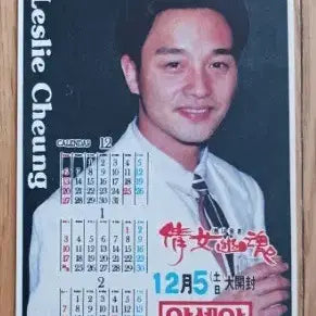 [BUNJANG] A Chinese Ghost Story Movie Card Calendar / 천녀유혼 영화카드 영화카렌다