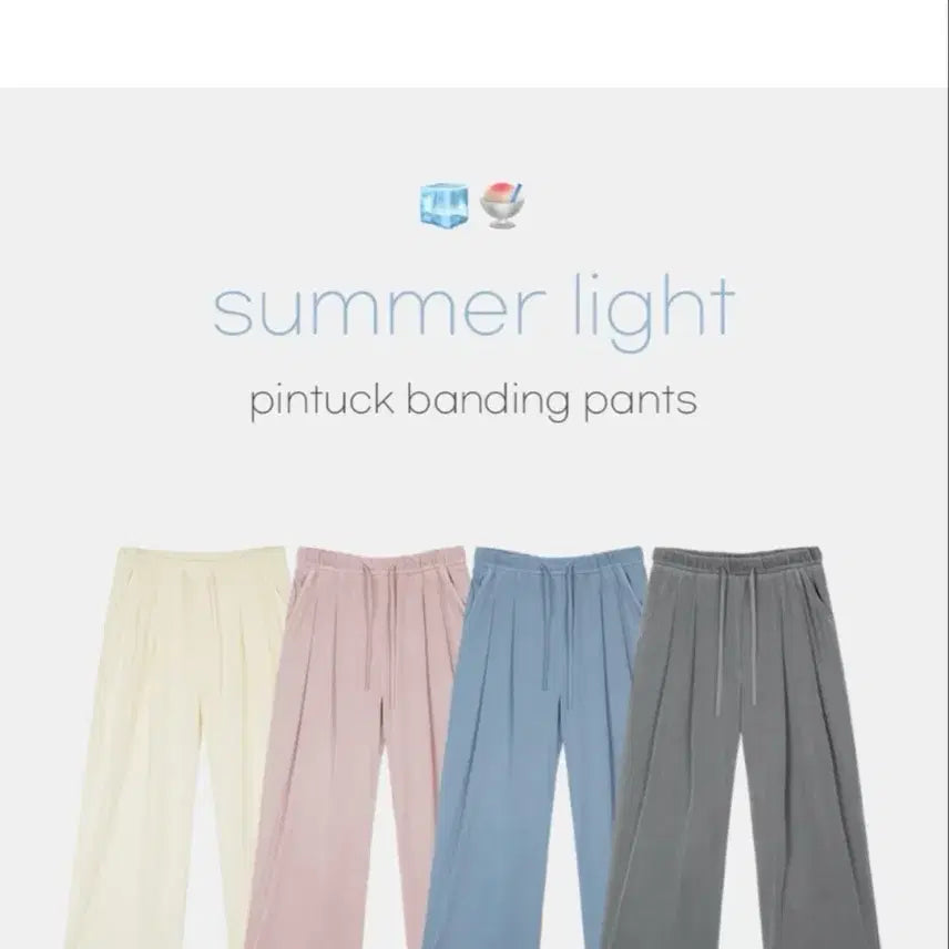 [SOLD OUT] 아이엠디어 에어리움 썸머 라이트 핀턱 밴딩 팬츠
