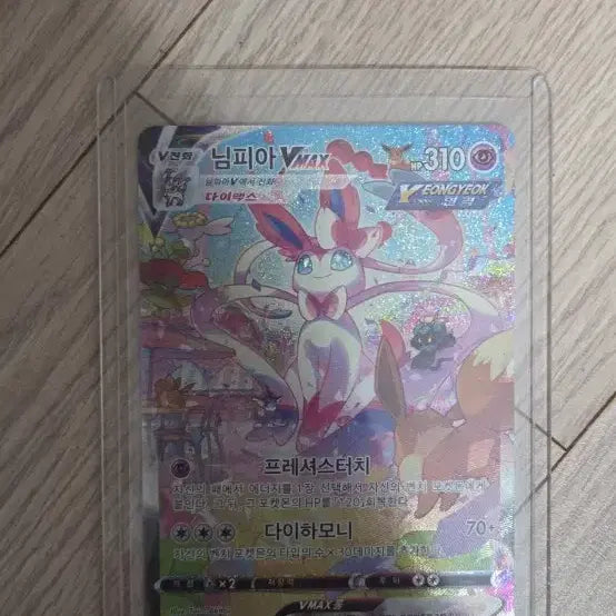[BUNJANG] Nymphia VMAX Special Illustration &amp; Arceus V Special Illustration Cards Bundle Set / 님피아 브맥 특일,아르세우스 특일 일괄로 팔아요(상태 최상)