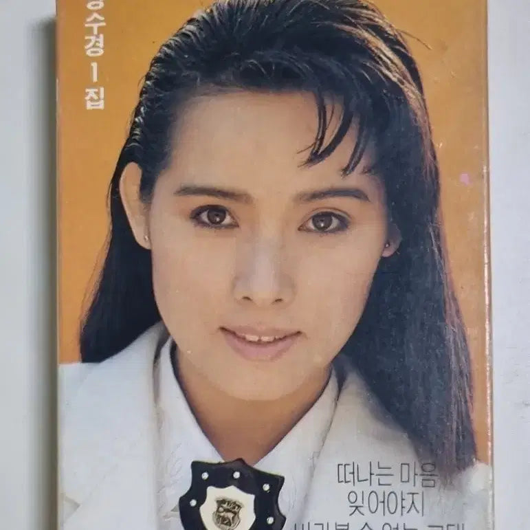 [BUNJANG] Yang Soo Kyung 1st Album Cassette Tape / 양수경 1집 (카세트테이프)