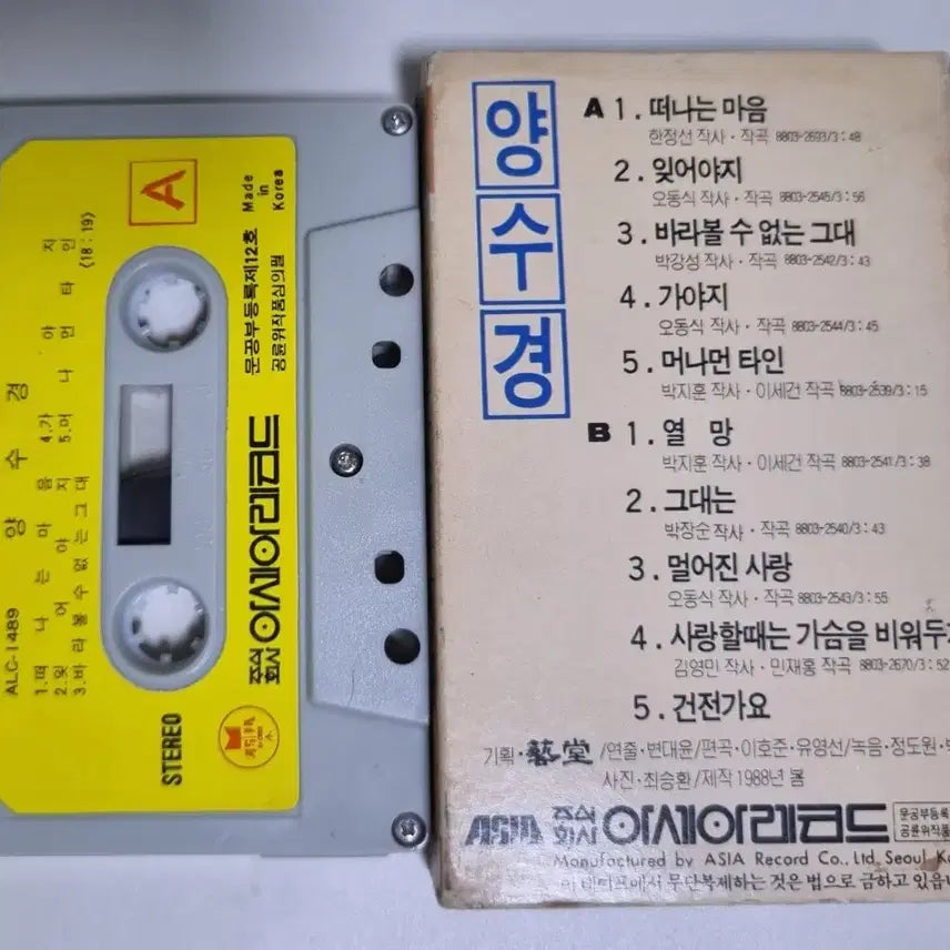 [BUNJANG] Yang Soo Kyung 1st Album Cassette Tape / 양수경 1집 (카세트테이프)