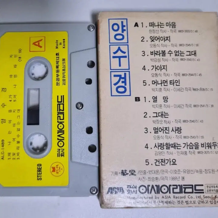 [BUNJANG] Yang Soo Kyung 1st Album Cassette Tape / 양수경 1집 (카세트테이프)