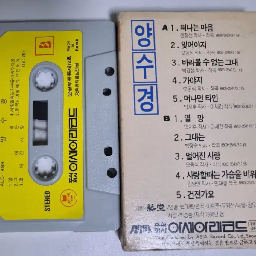 [BUNJANG] Yang Soo Kyung 1st Album Cassette Tape / 양수경 1집 (카세트테이프)