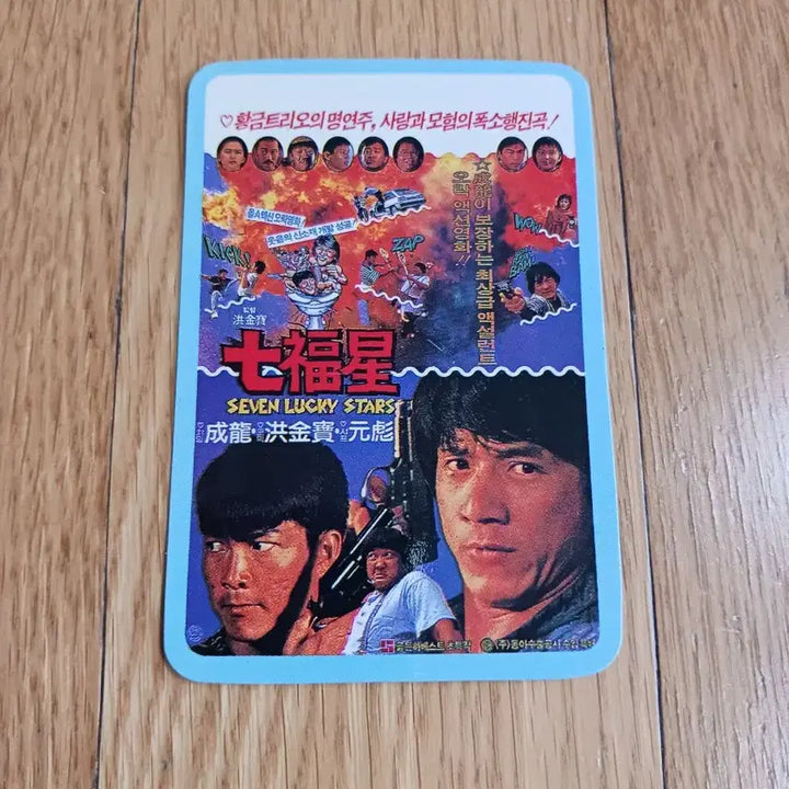[BUNJANG] Chilbokseong Movie Card Movie Calendar / 칠복성 영화카드 영화카렌다
