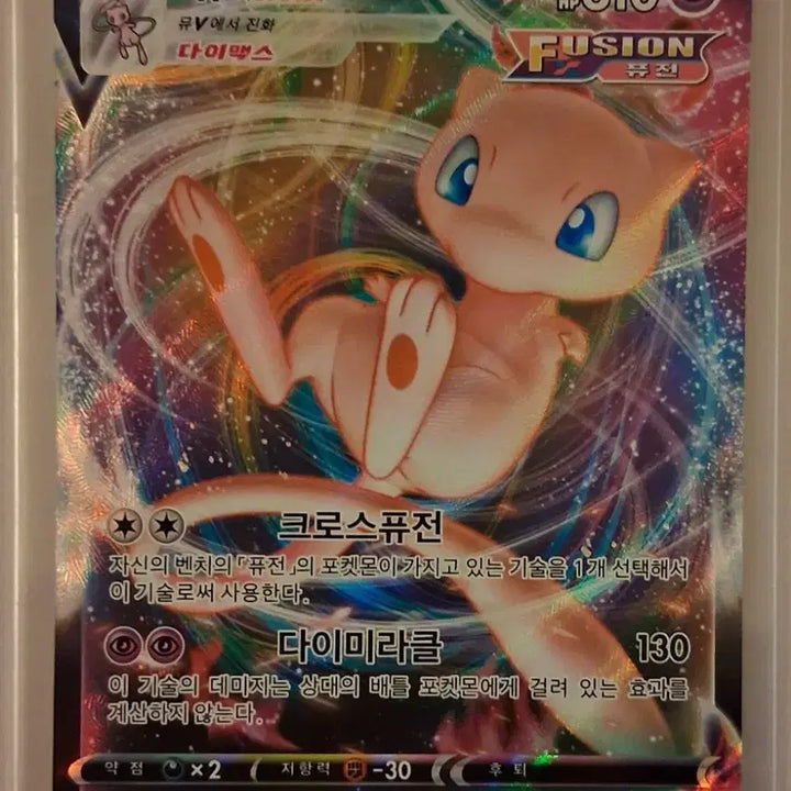 [BUNJANG] Pokemon Card Mew VMAX Fusion Art Full Armor Rare / 포켓몬 카드 뮤 V MAX 다이맥스 FUSION 퓨전
