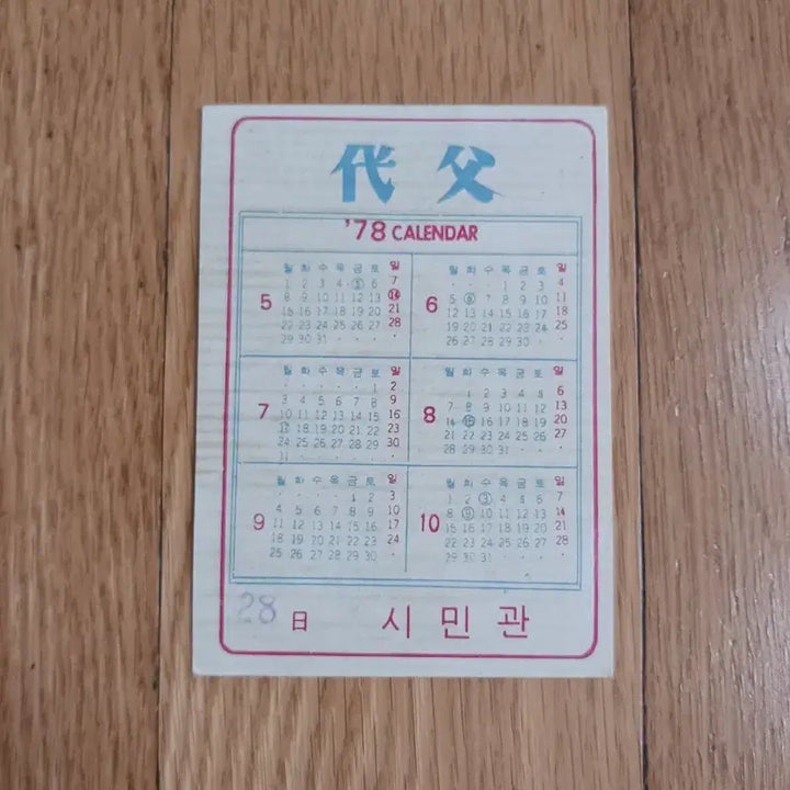 [SOLD OUT] 속대부 영화카드 영화카렌다