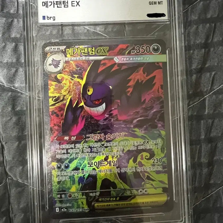 [SOLD OUT] 메가팬텀 ex sar 한판 brg10 [포켓몬 카드]