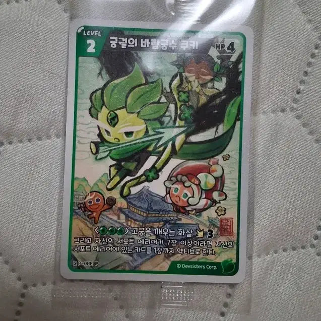 [SOLD OUT] 쿠키런 덕수궁 바람궁수 쿠키 프로모션 카드