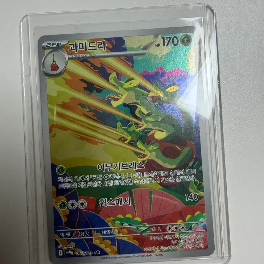 [SOLD OUT] 포켓몬 카드 과미드라