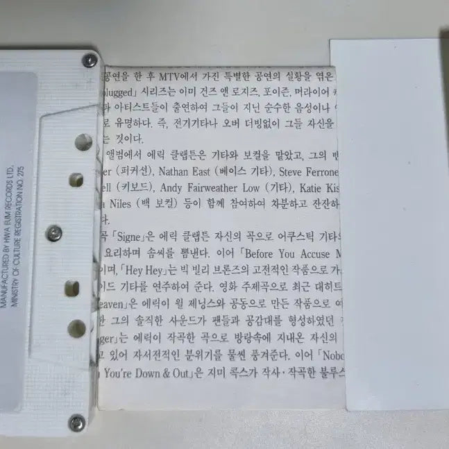 [SOLD OUT] 에릭 클랩튼 - 언플러그드 (카세트테이프)