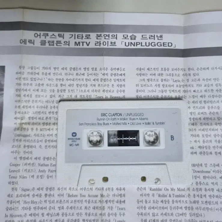 [SOLD OUT] 에릭 클랩튼 - 언플러그드 (카세트테이프)