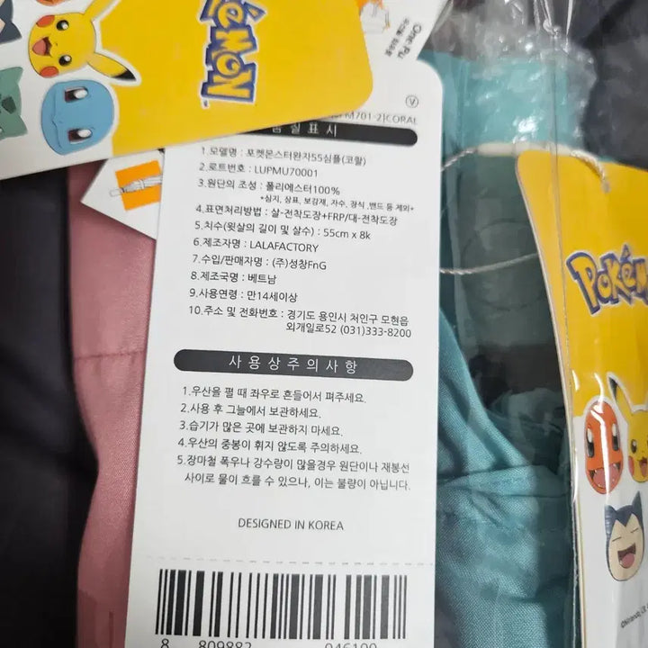 [SOLD OUT] [미사용] 포켓몬 자동 우산 이상해씨 푸린