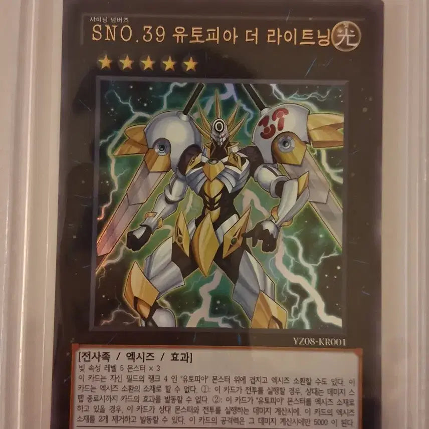 [SOLD OUT] 유희왕 SNO.39 유토피아 더 라이트닝 슈퍼 레어 카드