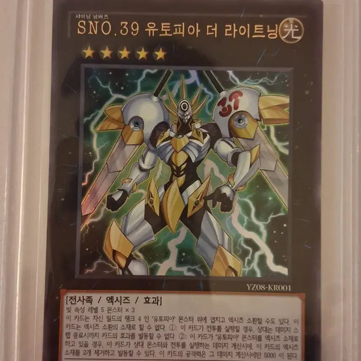 [SOLD OUT] 유희왕 SNO.39 유토피아 더 라이트닝 슈퍼 레어 카드