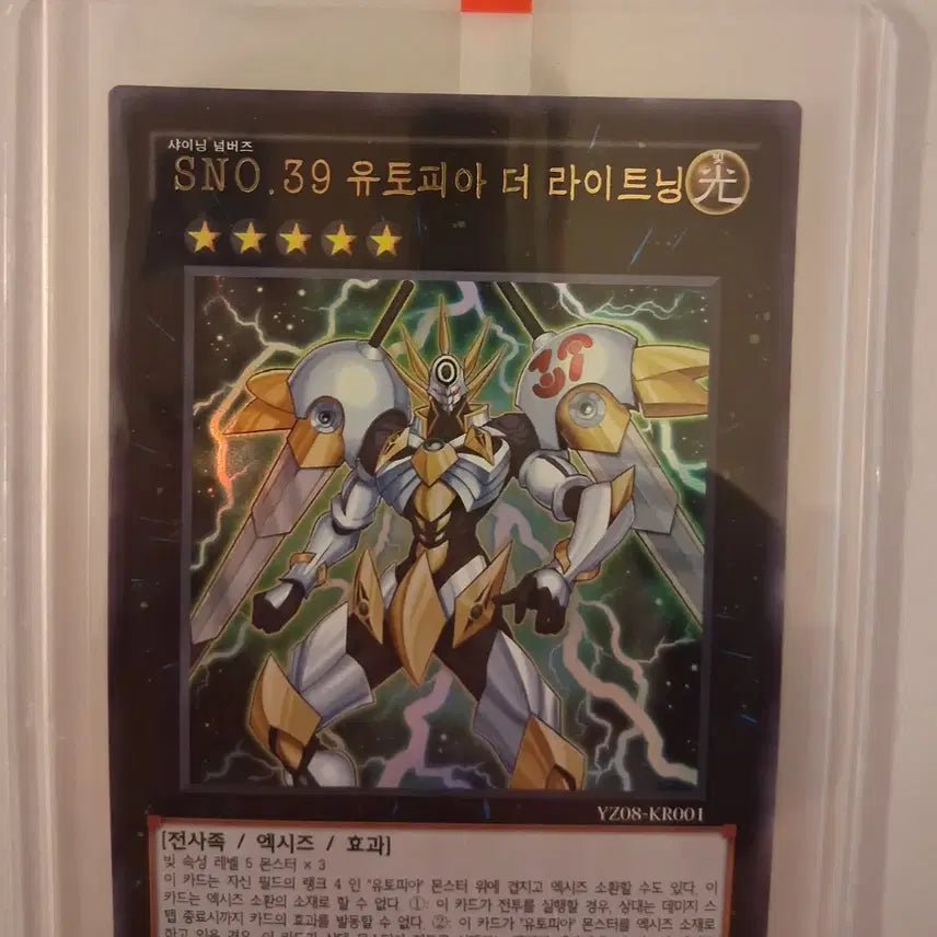 [SOLD OUT] 유희왕 SNO.39 유토피아 더 라이트닝 슈퍼 레어 카드