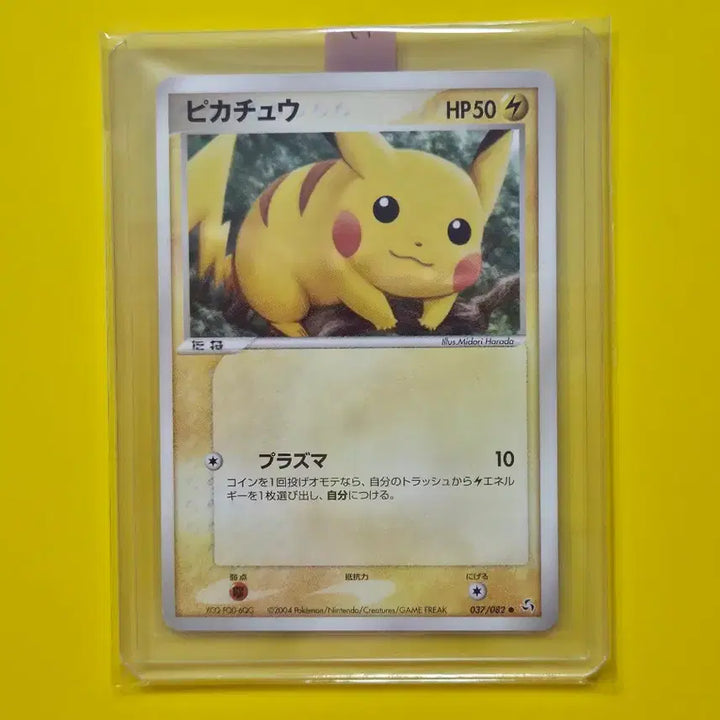 [BUNJANG] Pokemon Card 2004 Pikachu Ancient Roar Japanese Version / 포켓몬카드 2004 피카츄 전설의비상 고대카드 일본판