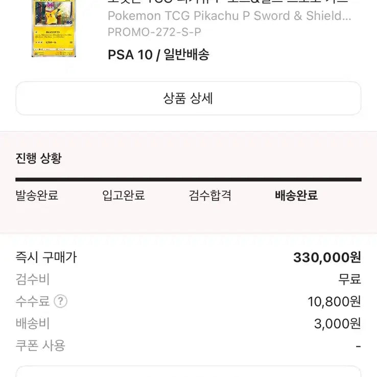 [SOLD OUT] psa10 선물츄
