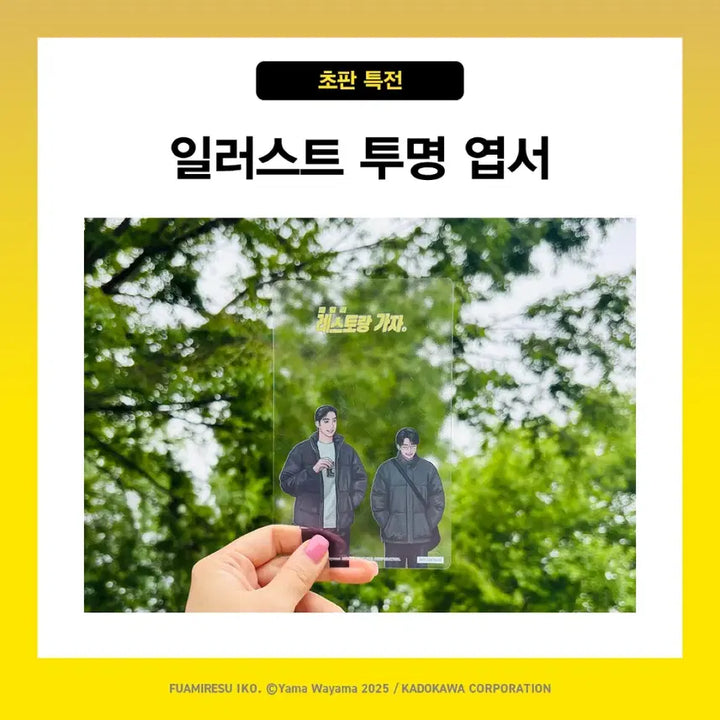 [BUNJANG] Family Restaurant Go Vol. 2 First Edition Exclusive Merchandise (Sealed) / 패밀리레스토랑가자 하권 초판 특전 미개봉 양도 파미레스 한국