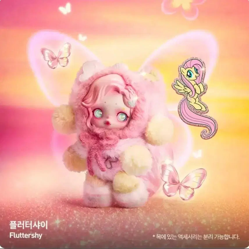 [SOLD OUT] 팝마트 스컬판다 미개봉 정품 마이 리틀 포니 플러티샤이