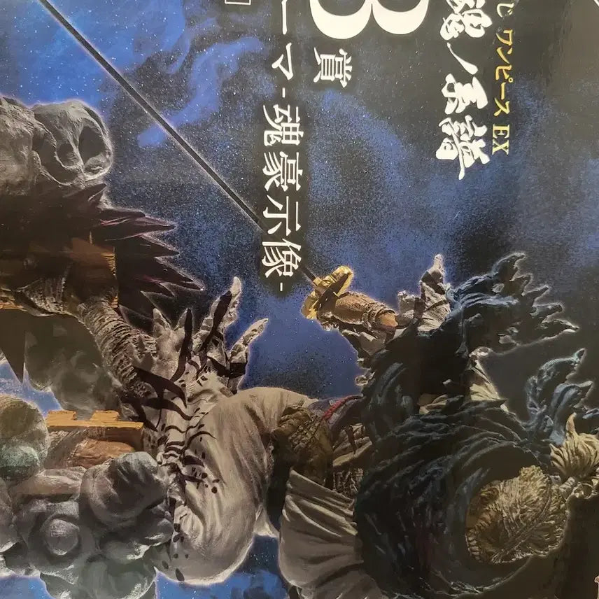 [SOLD OUT] 원피스 제일복권 류마