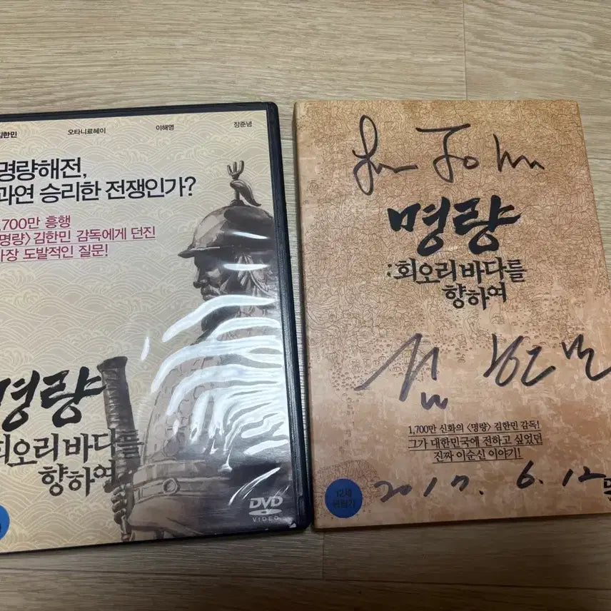 [SOLD OUT] 영화 명량 dvd 김한민 감독 친필사인